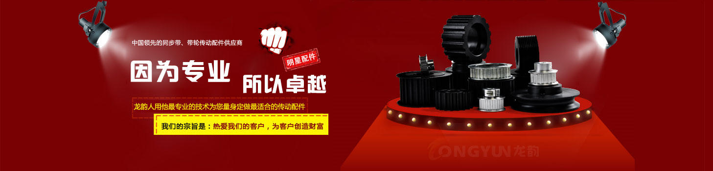 同步带、同步带轮传动产品